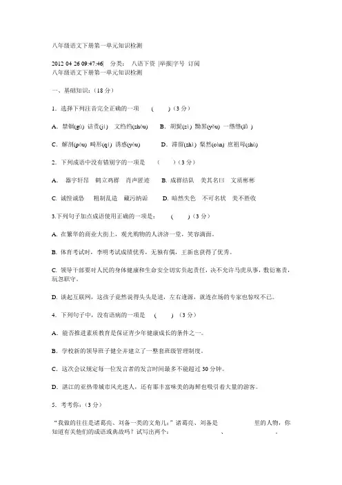 八年级语文下册第一单元知识检测 2