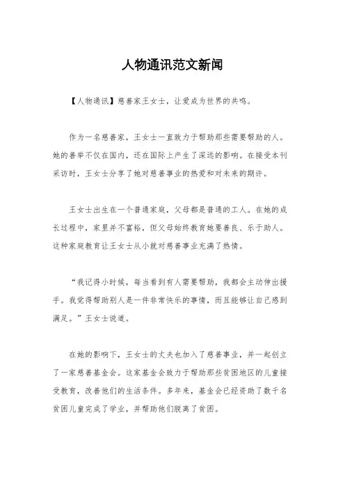 人物通讯范文新闻