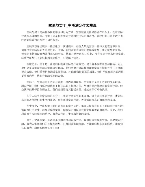 空谈与实干_中考满分作文精选