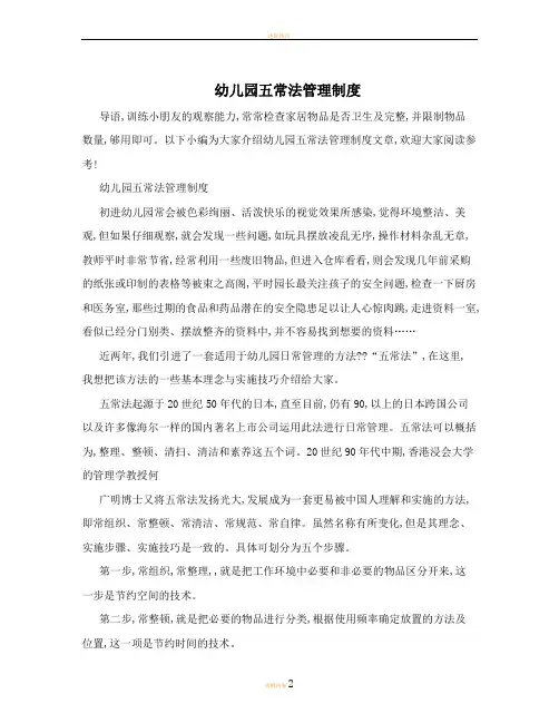 幼儿园五常法管理制度