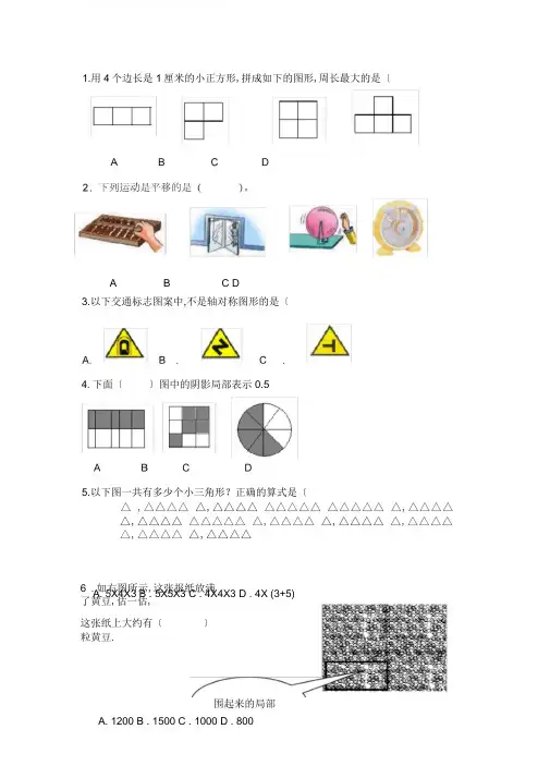 (完整)三年级数学学业水平测试图形与几何题汇总,推荐文档