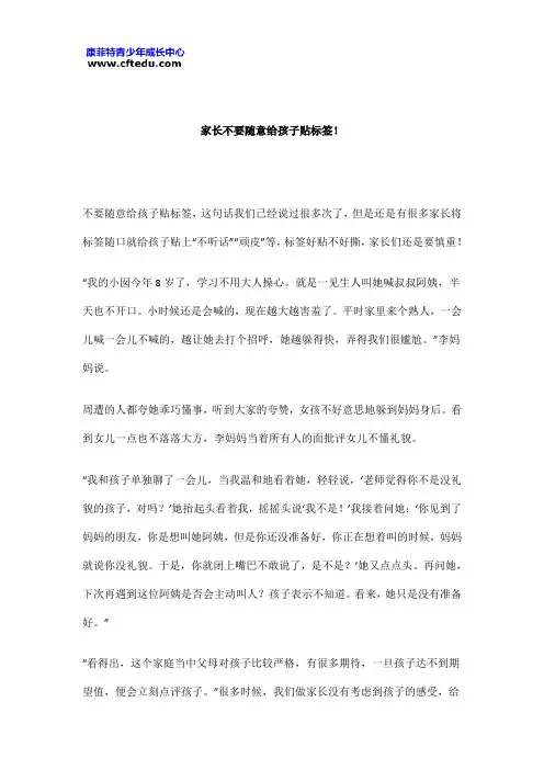 家长不要随意给孩子贴标签!