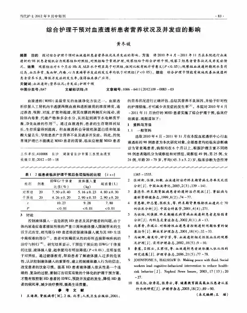 综合护理干预对血液透析患者营养状况及并发症的影响
