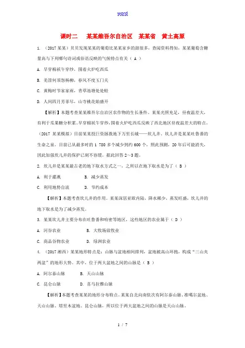 (新疆地区)中考地理总复习 八下 第八章 认识区域：环境与发展(课时二 新疆维吾尔自治区 贵州省 黄