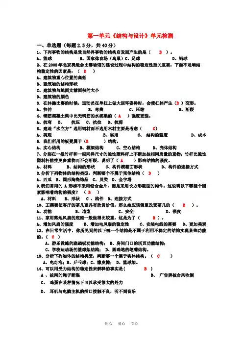高中通用技术 第二单元《结构与设计》检测题 苏教版必修2