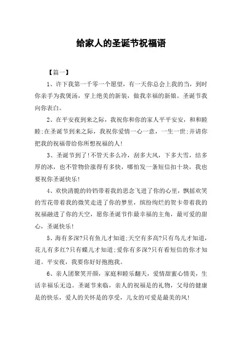 给家人的圣诞节祝福语