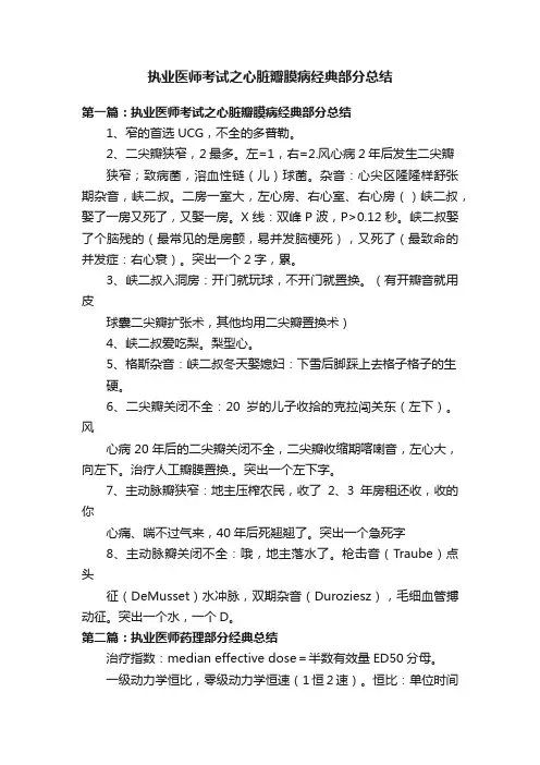 执业医师考试之心脏瓣膜病经典部分总结