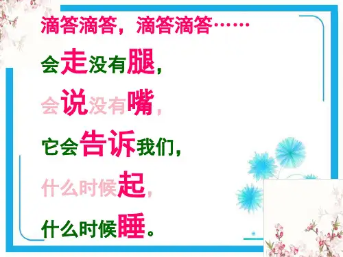 冀教版一年级下册数学课件-《认识钟表》 (共24张)