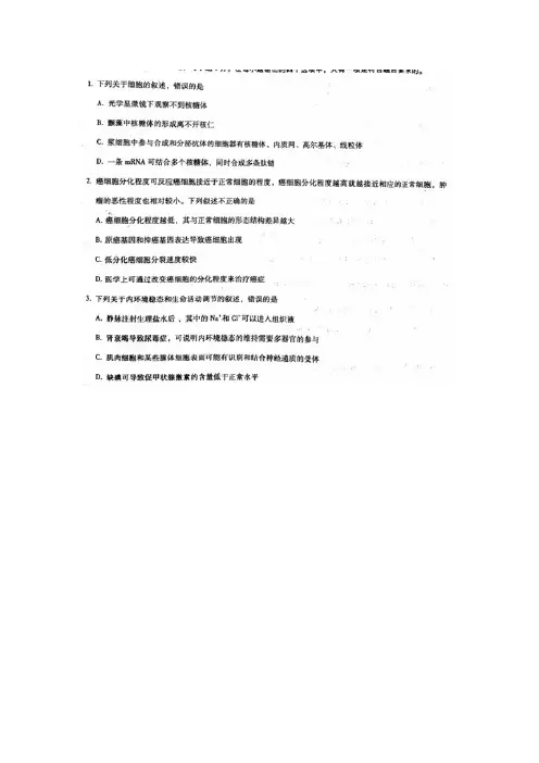 云南省师范大学附属中学2018届高三高考适应性月考卷(六)理综-生物试题