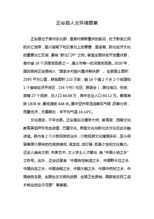 正安县人文环境要素