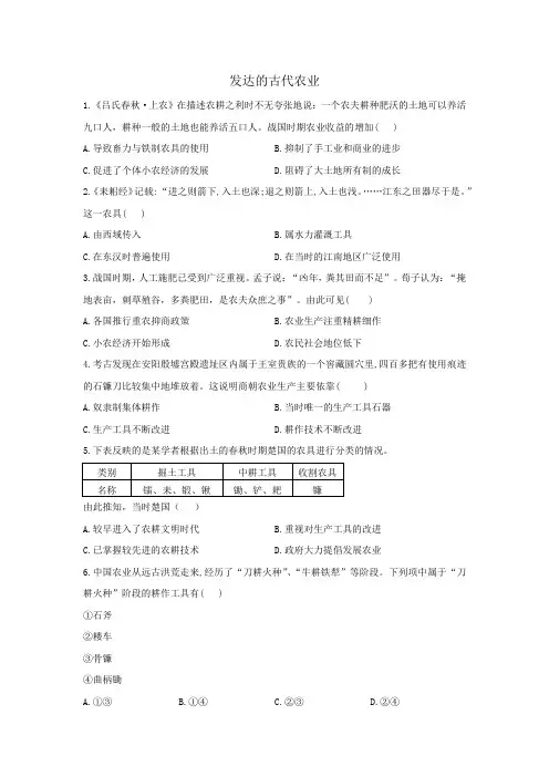 2021届新课标高三高考历史一轮复习练习卷：发达的古代农业