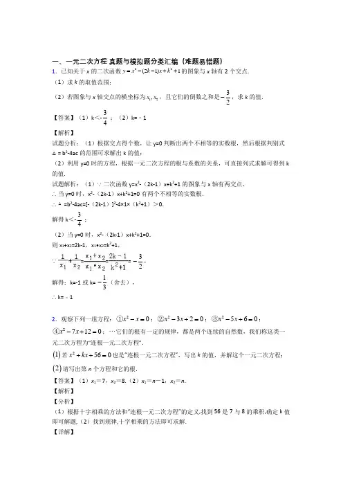 中考数学一元二次方程综合题附答案