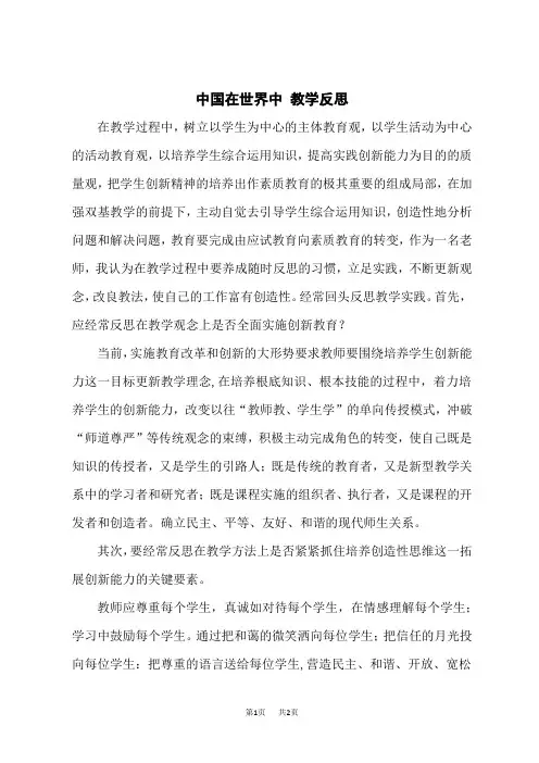 人教版八年级下册地理教学反思 中国在世界中