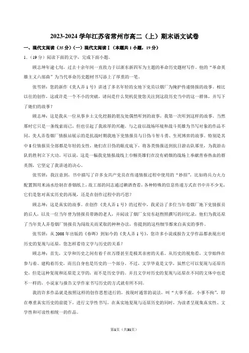 2023-2024学年江苏省常州市高二(上)期末语文试卷