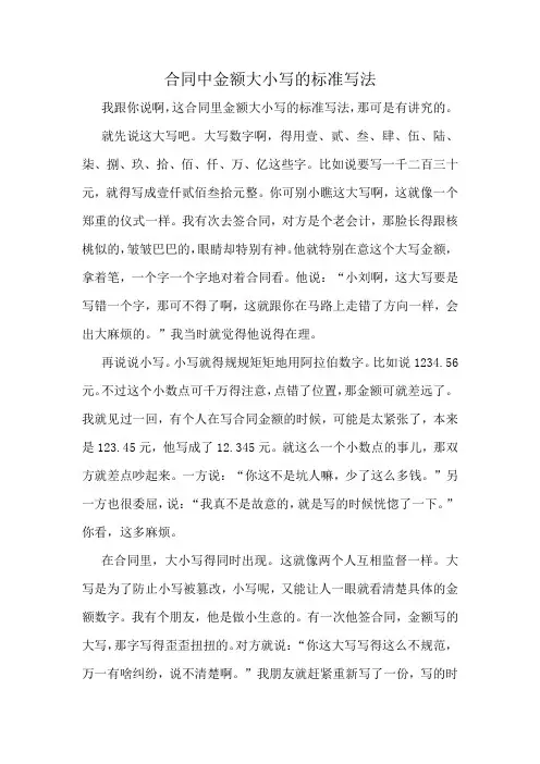合同中金额大小写的标准写法