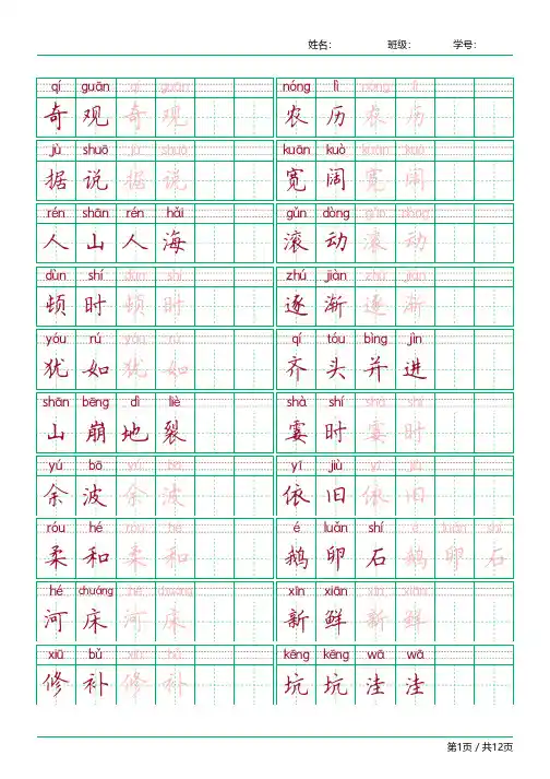 统编版四年级上册语文词语表含拼音田字格楷书练习字帖【可打印】