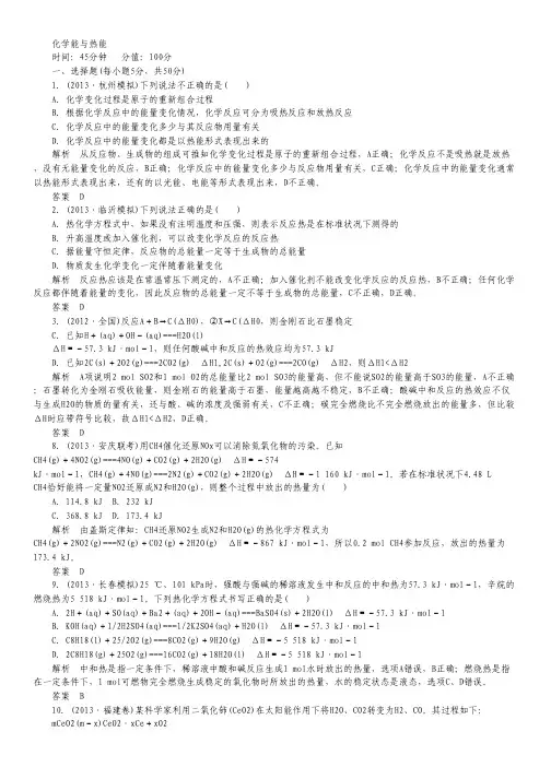 2014届高考化学(新课标)二轮复习钻石卷——高考专题训练：化学能与热能(含13年高考真题、模拟).pdf