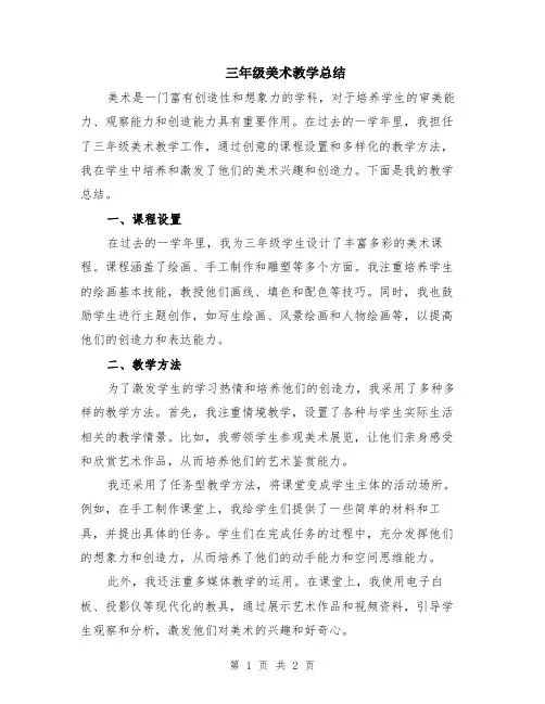 三年级美术教学总结