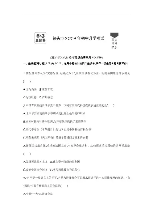 2014年内蒙古包头历史中考试卷+答案+解析