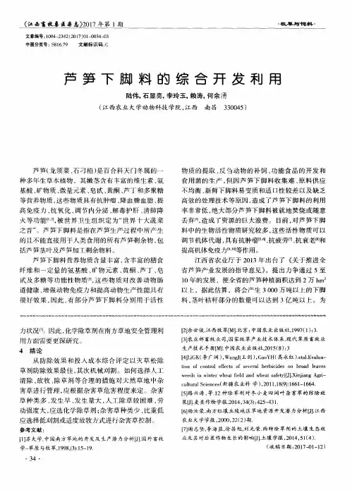 芦笋下脚料的综合开发利用