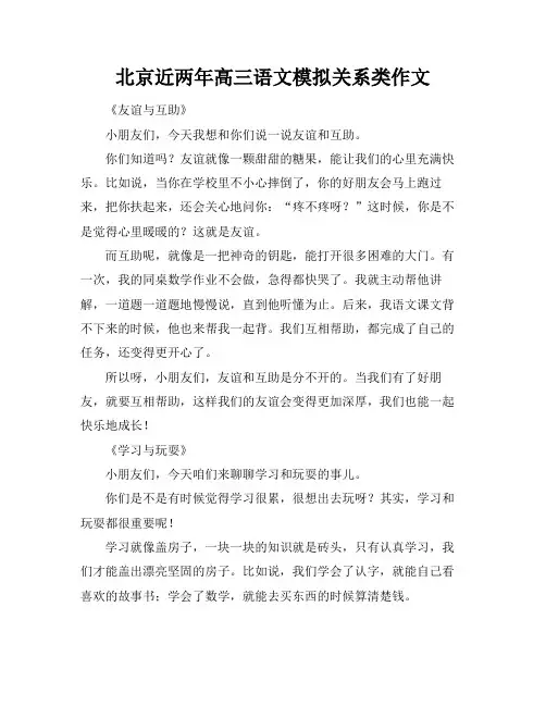 北京近两年高三语文模拟关系类作文