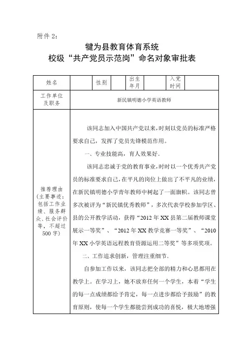 党员示范岗表格
