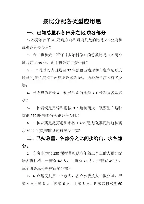 按比分配各类型应用题汇总大全