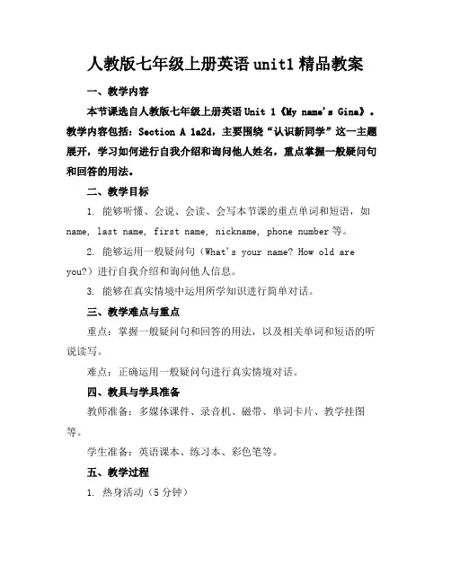 人教版七年级上册英语unit1精品教案