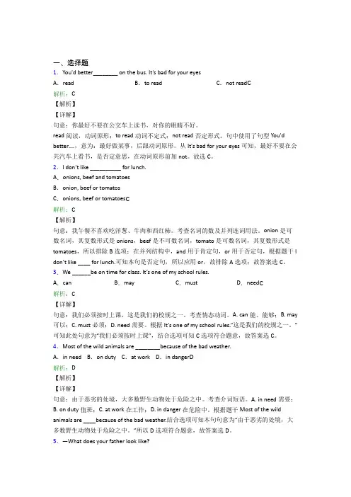 北京师范大学附属实验中学初中英语七年级下册期末测试卷