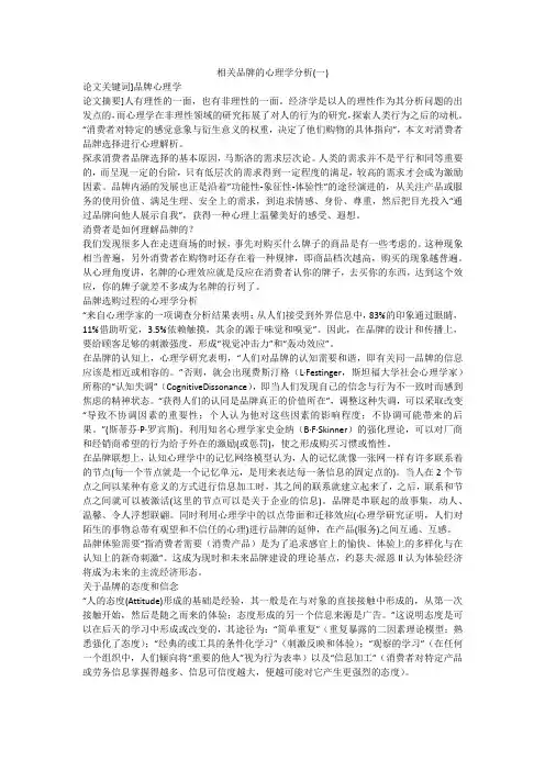 相关品牌的心理学分析(一)