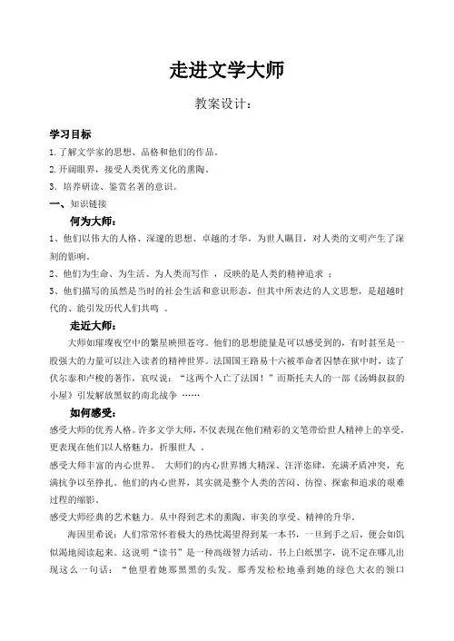 走进文学大师1