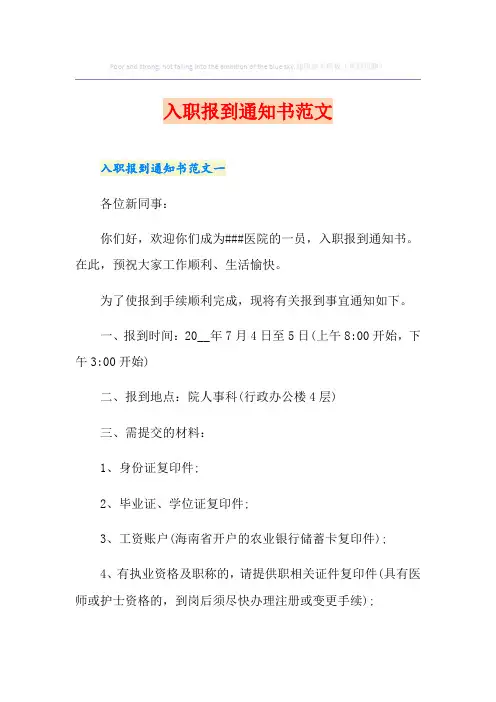 入职报到通知书范文(精选)