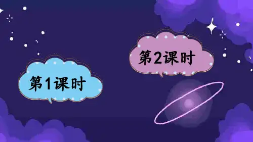 新版部编版三年级语文下册 16 宇宙的另一边 PPT公开课课件
