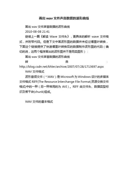 画出wav文件声音数据的波形曲线