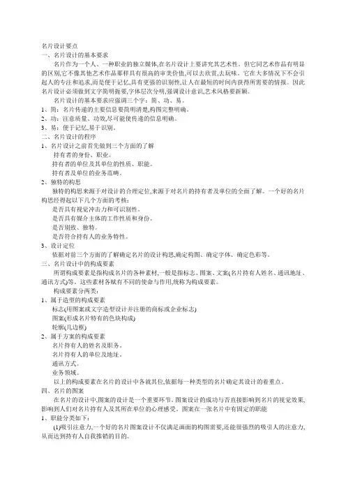 名片设计要点