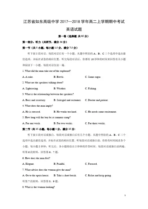 英语---江苏省如东高级中学2017-2018学年高二上学期期中考试