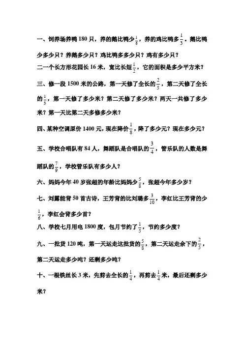 分数乘法应用题