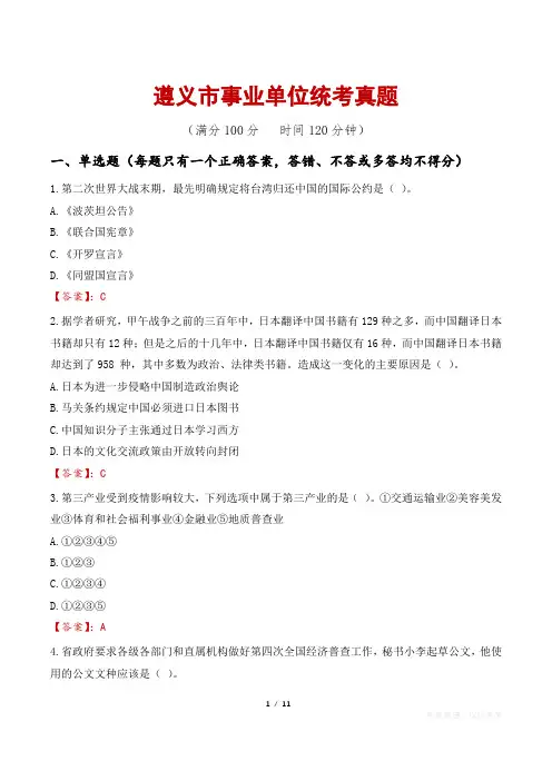 遵义市事业单位统考真题