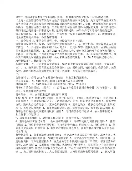 3内部控制调研资料清单