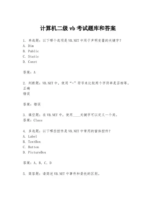 计算机二级vb考试题库和答案