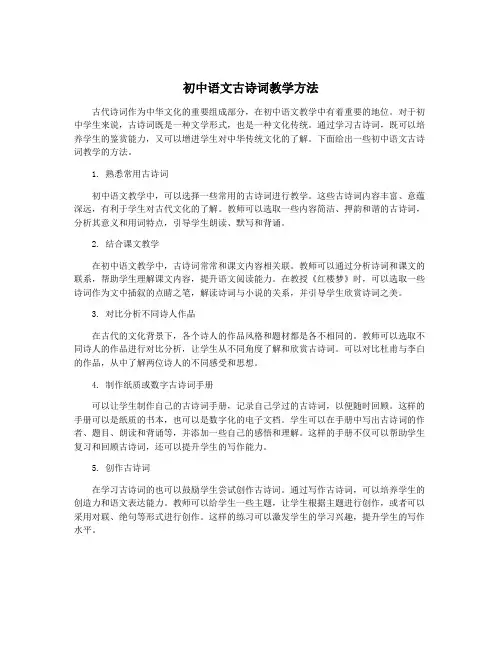 初中语文古诗词教学方法