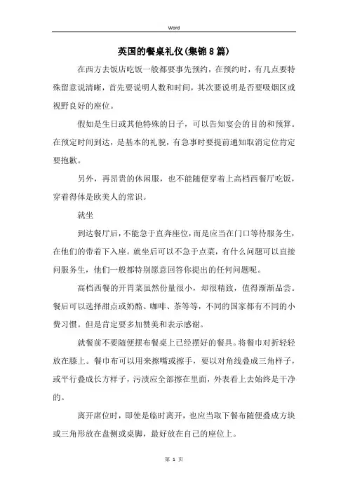 英国的餐桌礼仪(集锦8篇) (2)