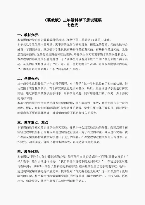 冀教小学科学三下《10七色光》word教案(6)