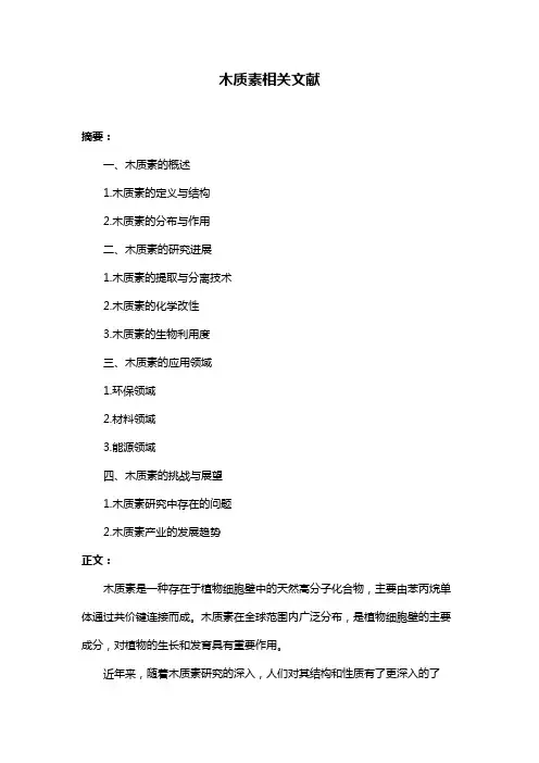 木质素相关文献