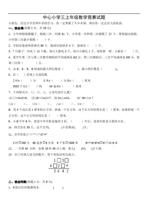 人教版三年级上册数学奥林匹克竞赛难题试卷