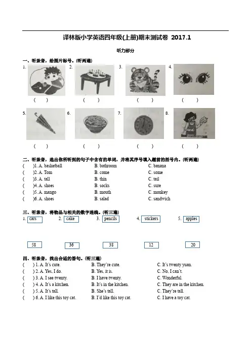 译林版小学英语四年级(上册)期末测试卷 2017.1 含答案