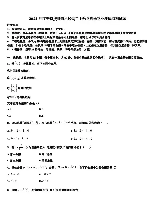 2025届辽宁省抚顺市六校高二上数学期末学业质量监测试题含解析