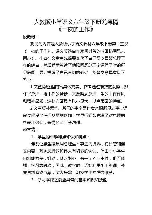 一夜的工作说课稿