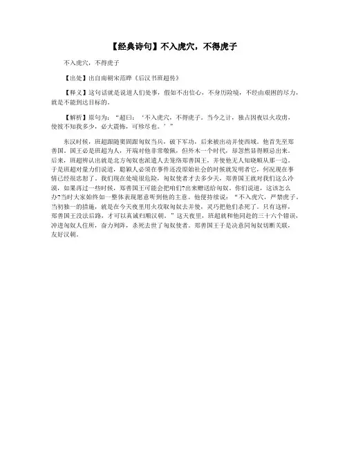 【经典诗句】不入虎穴,不得虎子