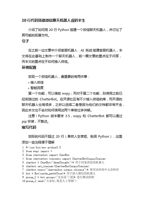 20行代码搭建微信聊天机器人戎码半生